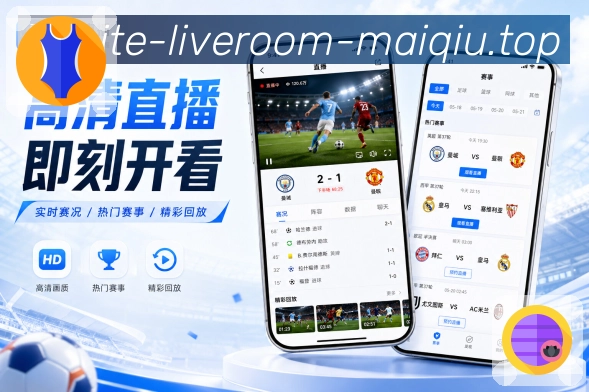 买球站 APP 与网页版界面