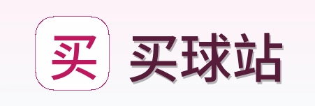 买球站 品牌标志